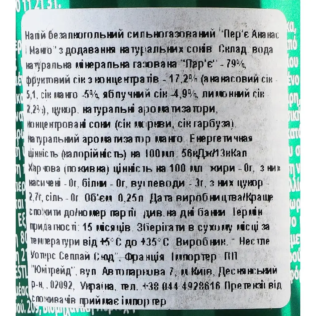 Напиток Perrier Ананас-Манго безалкогольный сильногазированный 250 мл (955045) - фото 3