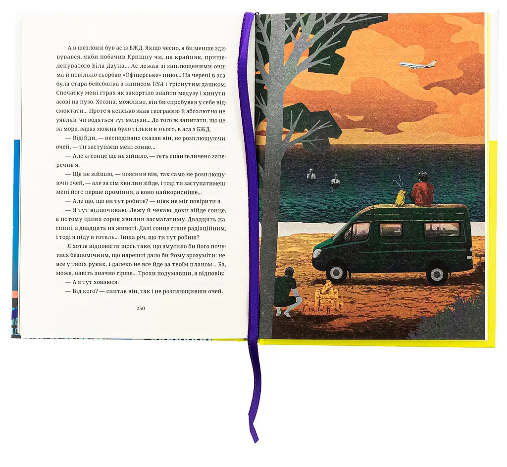 БЖД, Сашко Ушкалов | Видавництво Старого Лева, книга українською, нова, тверда - фото 3