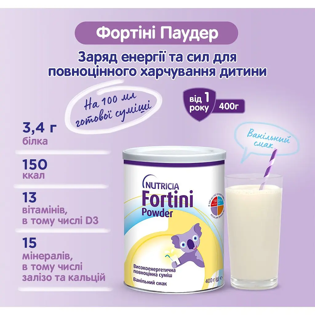 Ентеральне харчування Nutricia Fortini Powder зі смаком ванілі для дітей від 1 року та старше 400 г - фото 2