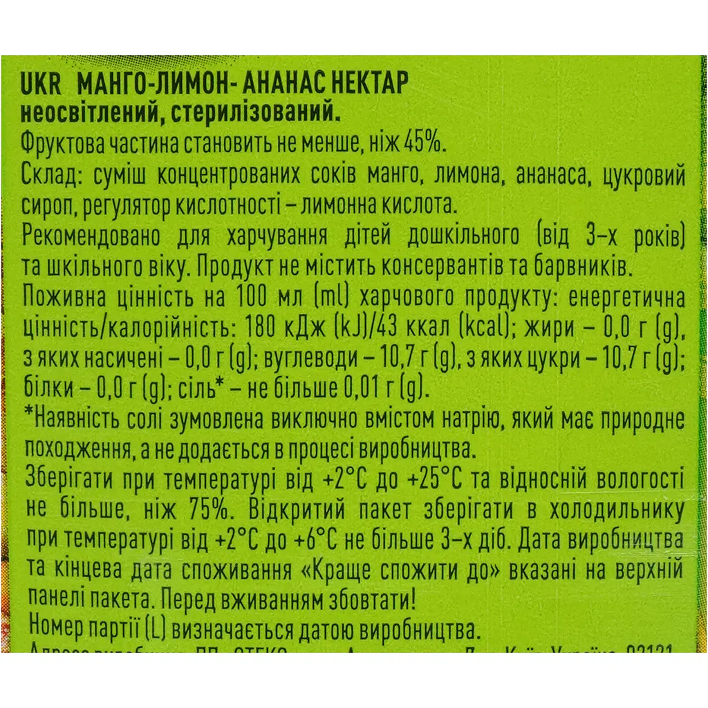 Нектар Смак Манго-Лимон-Ананас 1 л - фото 6