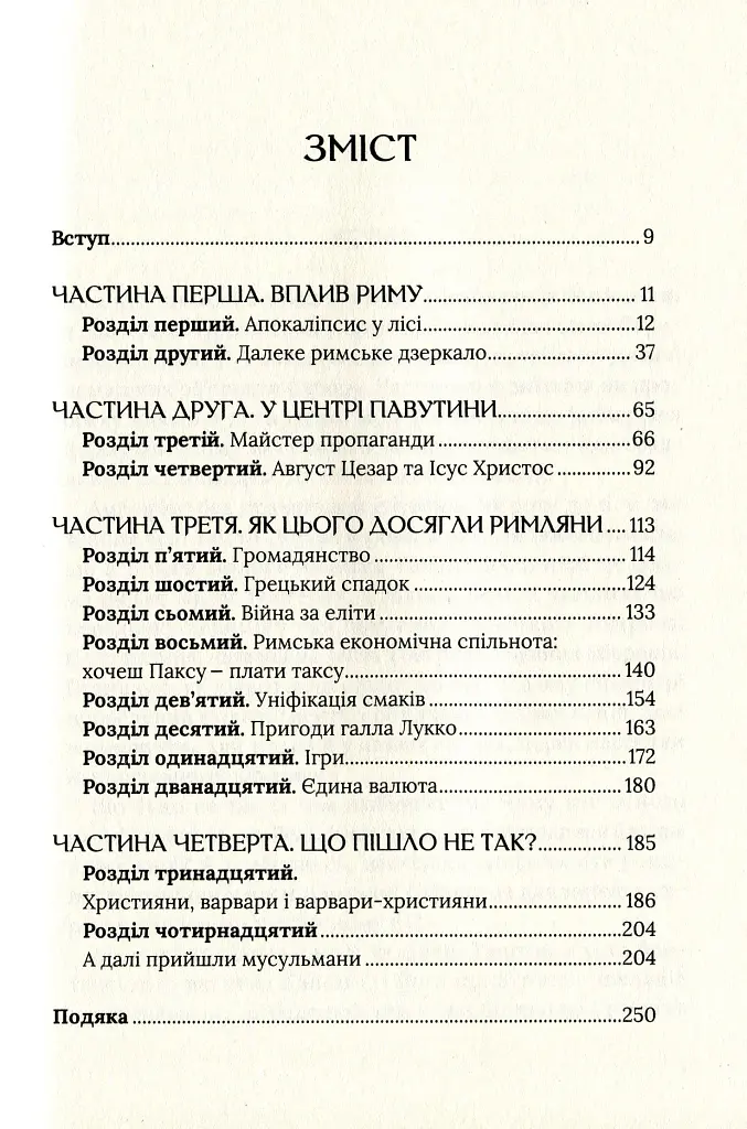 Омріяний Рим - фото 5