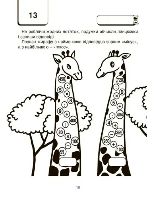 ВАУ математика для дітей 8-9 років - фото 3