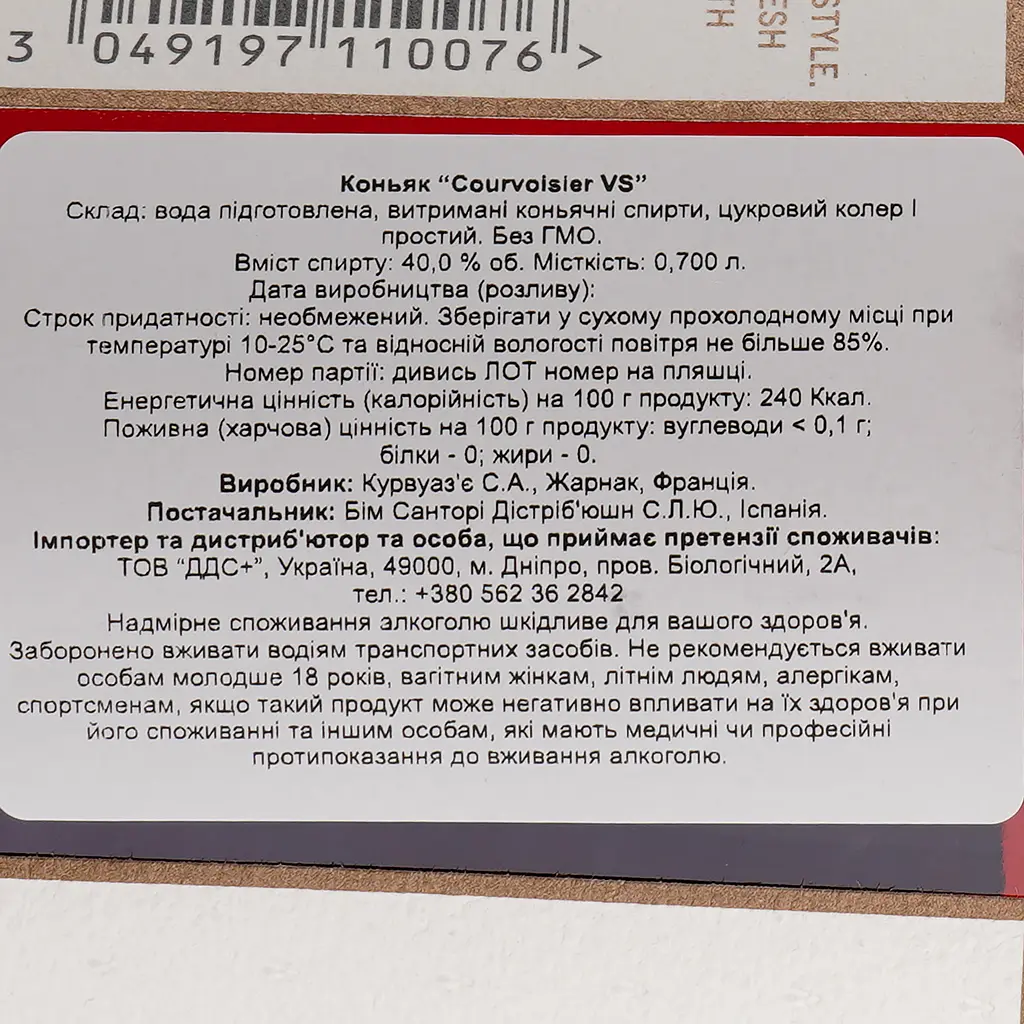 Коньяк Courvoisier VS, 40%, 0,7 л (14015) - фото 3