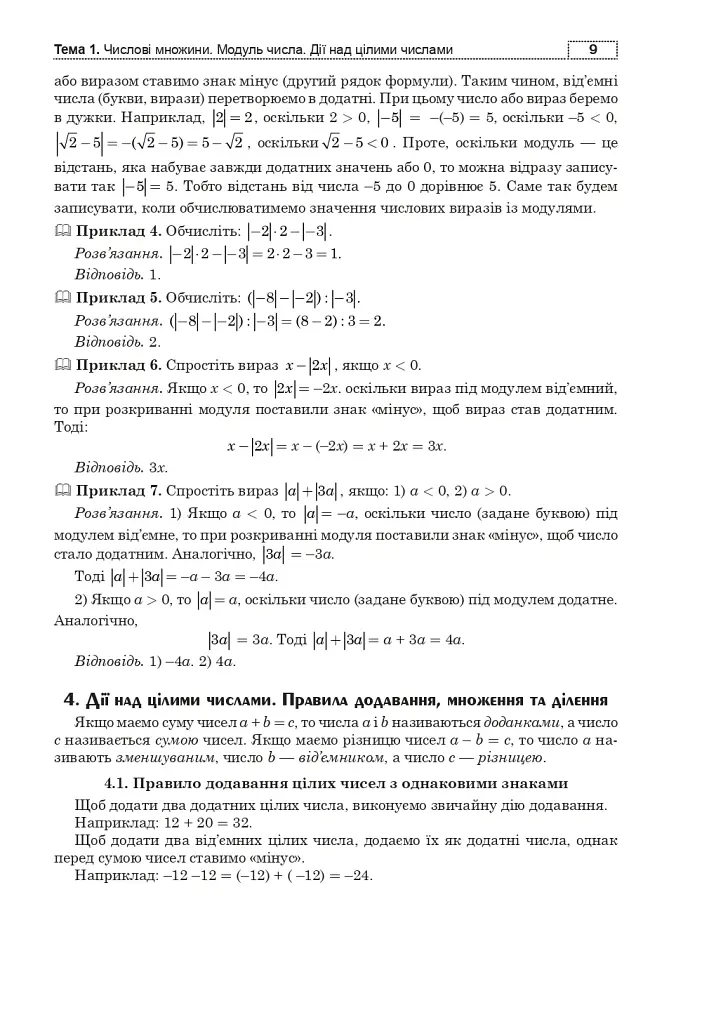 Математика. Алгебра та початки аналізу. ЗНО та НМТ 2026: Комплексне видання. Частина І - Ігор Клочко - фото 8