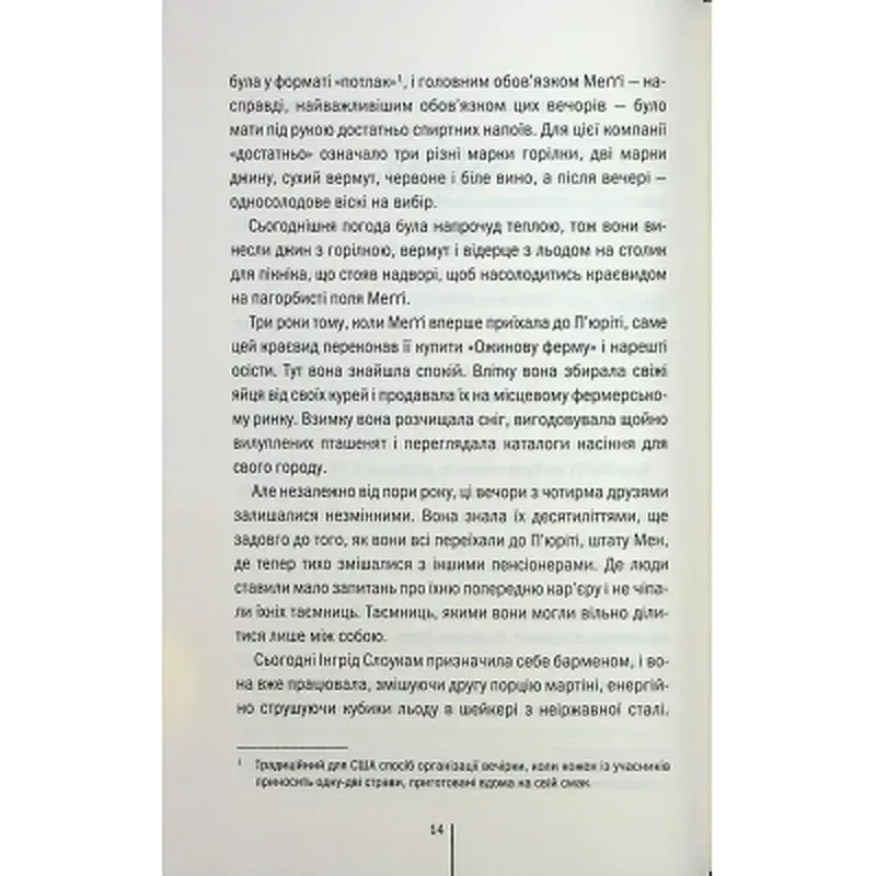 Книга Гості на літо. Книга 2 - Тесс Ґеррітсен КСД (9786171514133) - фото 11