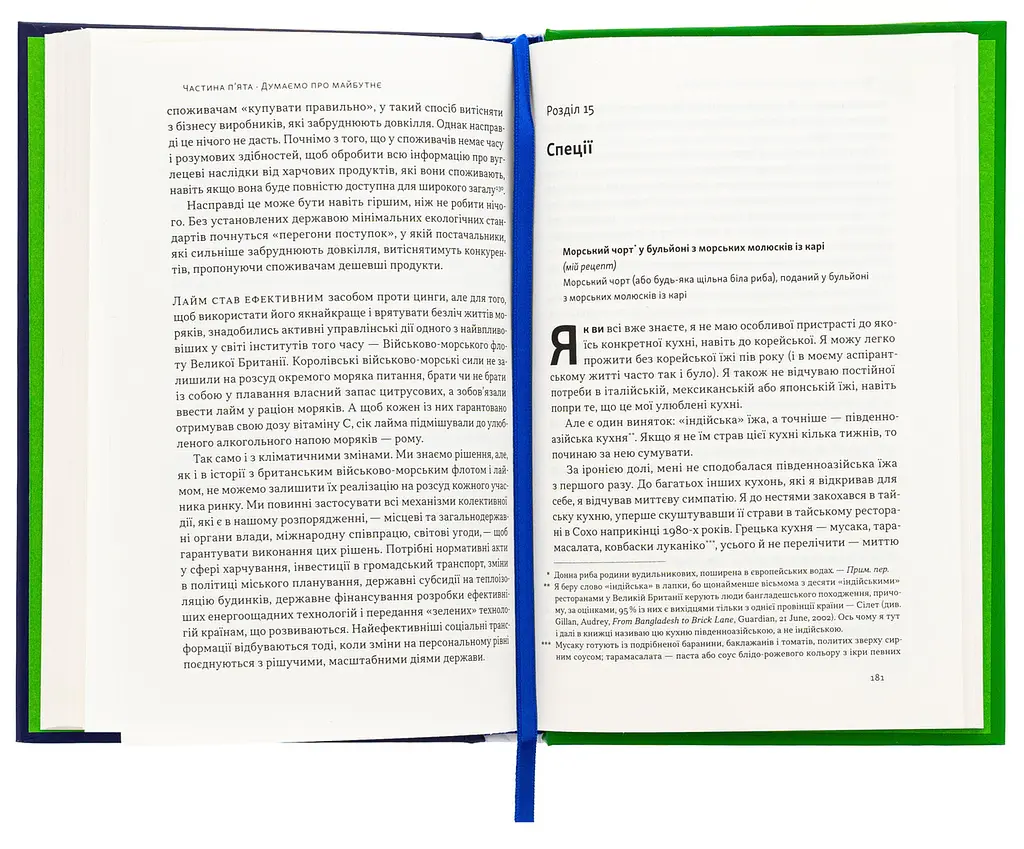 Економіка на тарілці Чанґ Ха-Джун Наш Формат, книга українською, нова, тверда - фото 4