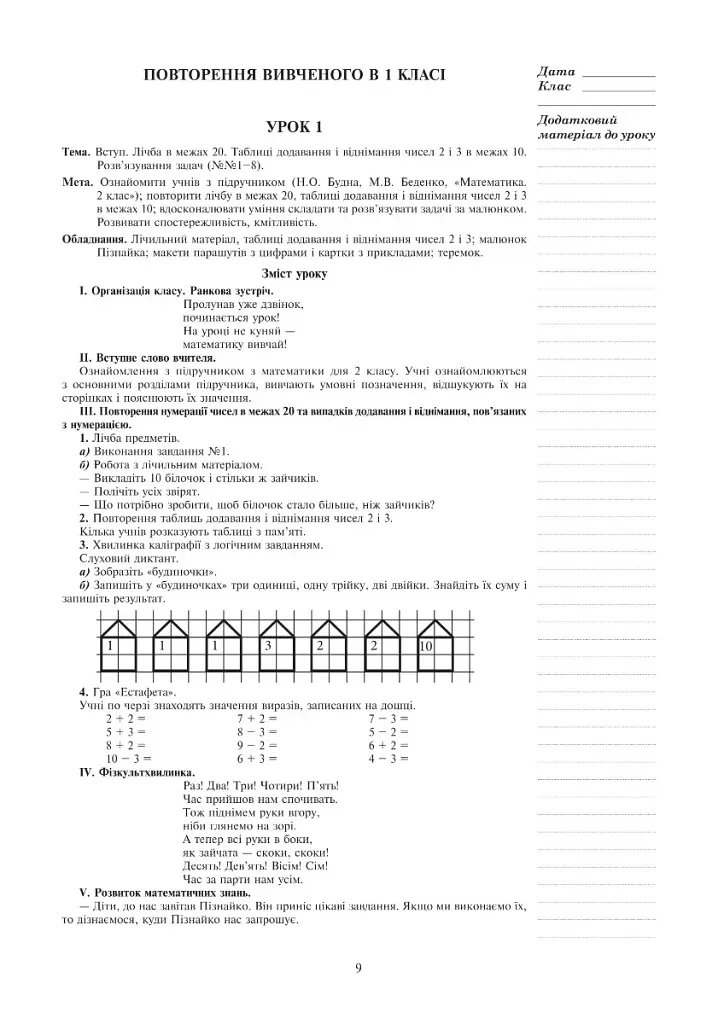 Математика. 2 класс. Конспекты уроков - фото 8