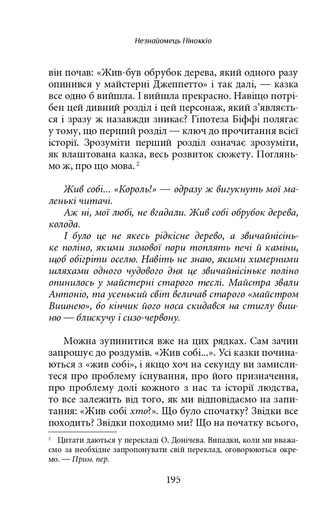 Від тата до сина. Розмови про ризиковану справу виховання - Франко Нембріні - фото 10
