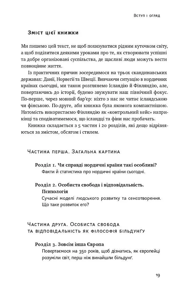 Більдунґ. Нордичний секрет краси і свободи - фото 14