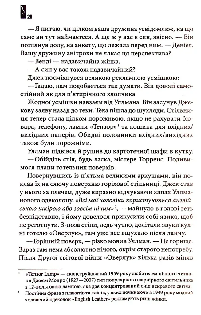 Сяйво - Стівен Кінг - фото 7