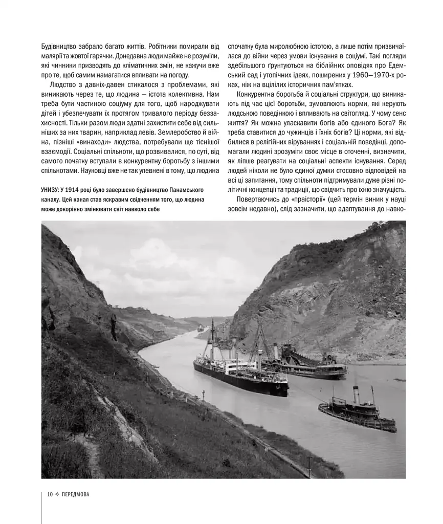 Історія світу від найдавніших часів до сьогодення - фото 7