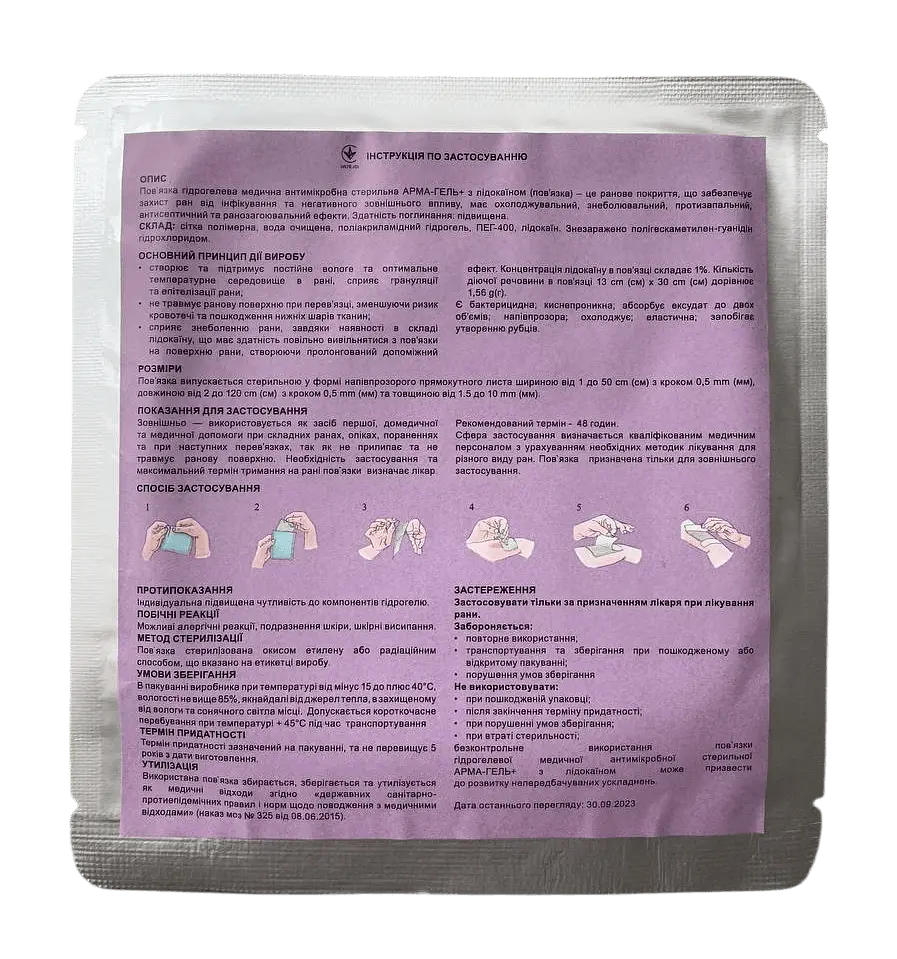 Пов'язка гідрогелева Укртехмед АРМА-ГЕЛЬ+ знеболювальна з лідокаїном 10 x 10 см - фото 2