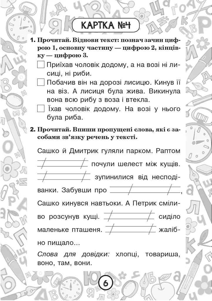 Українська мова. 2 клас. Блокнот №6. Текст - фото 7