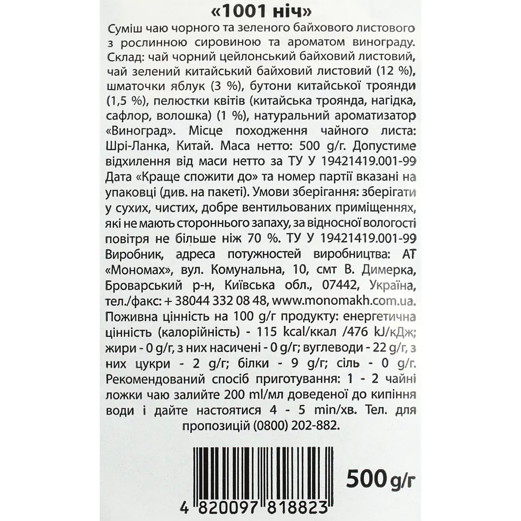 Композиция на основе черного чая Чайные шедевры 1001 Ночь 500 г - фото 4