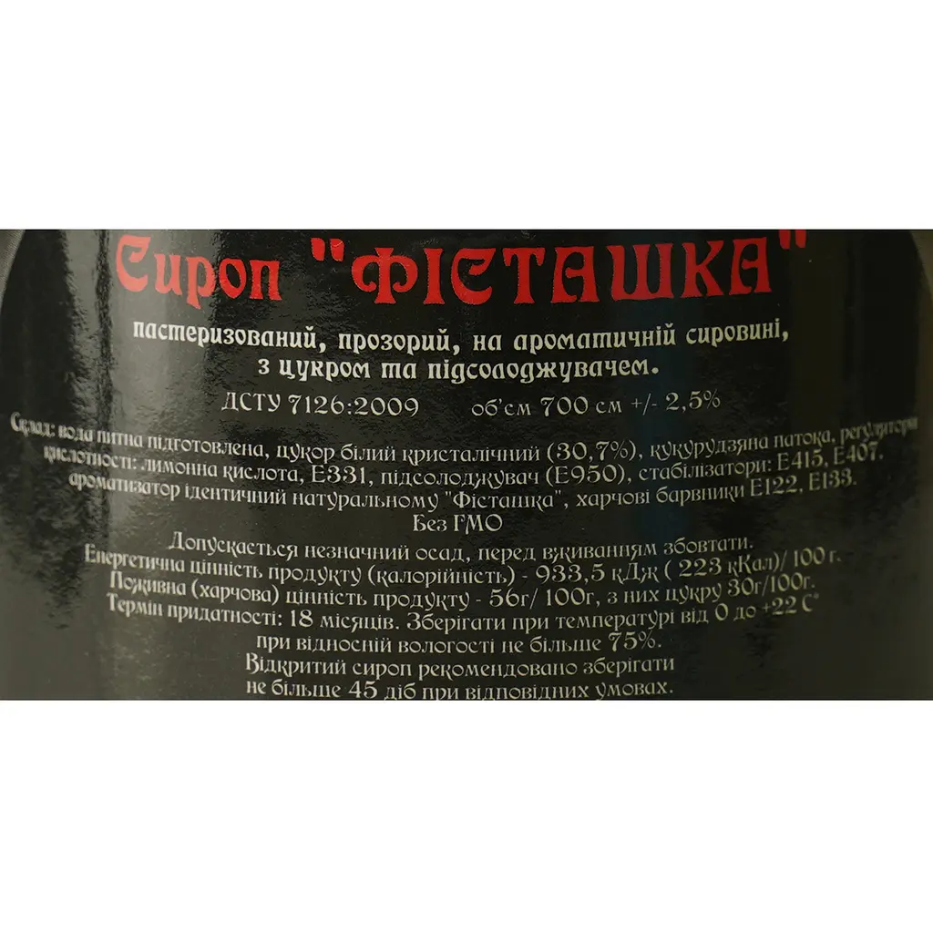Сироп Red&Black Фісташка 0.7 л - фото 6