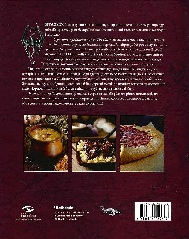 The Elder Scrolls. Офіційна кулінарна книга - фото 2