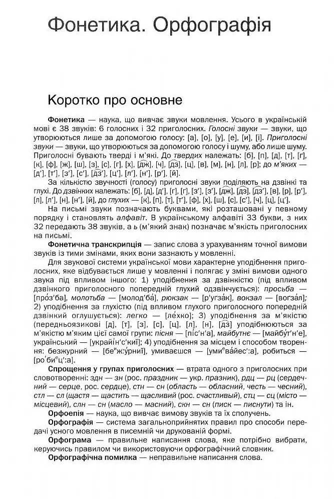 Українська мова. Тестові завдання 5-11 кл. - Гуйванюк - АКАДЕМІЯ (105314) - фото 7