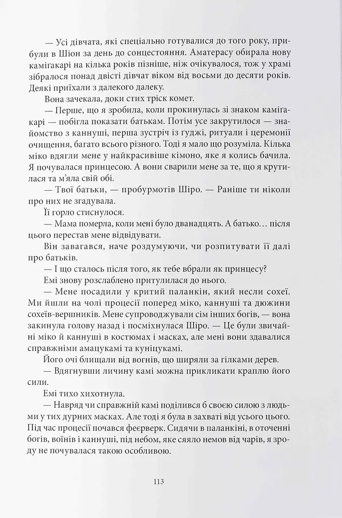 Безсмертний вогонь - фото 5