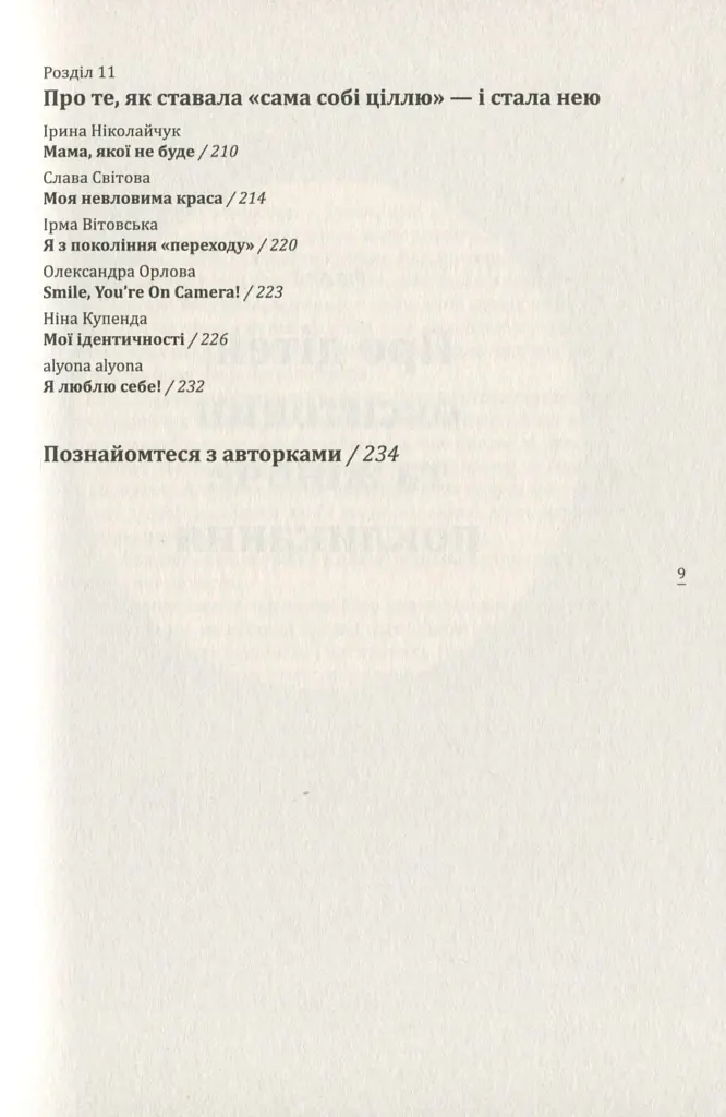 Про що вона мовчить - фото 7