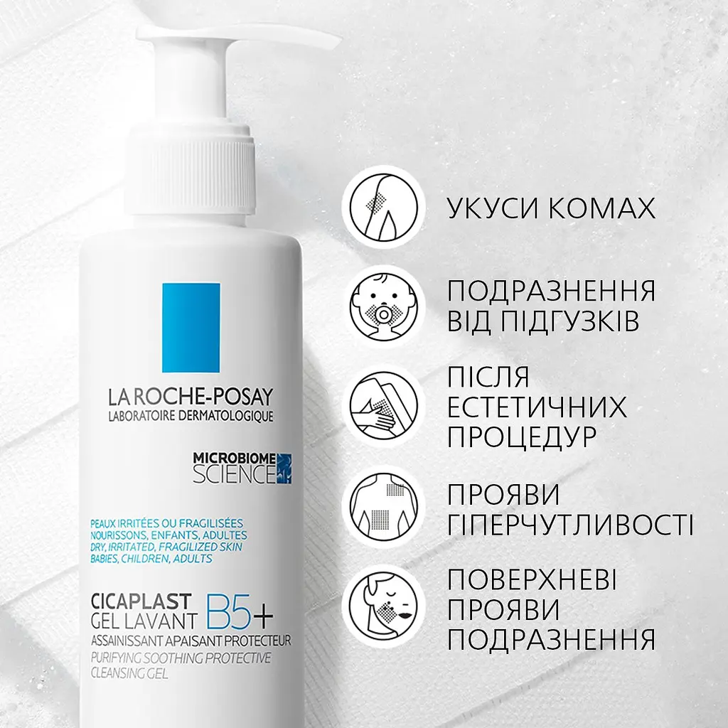 Гель для душу La Roche-Posay Cicaplast Lavant B5 очищувальний для дітей та дорослих 200 мл - фото 8