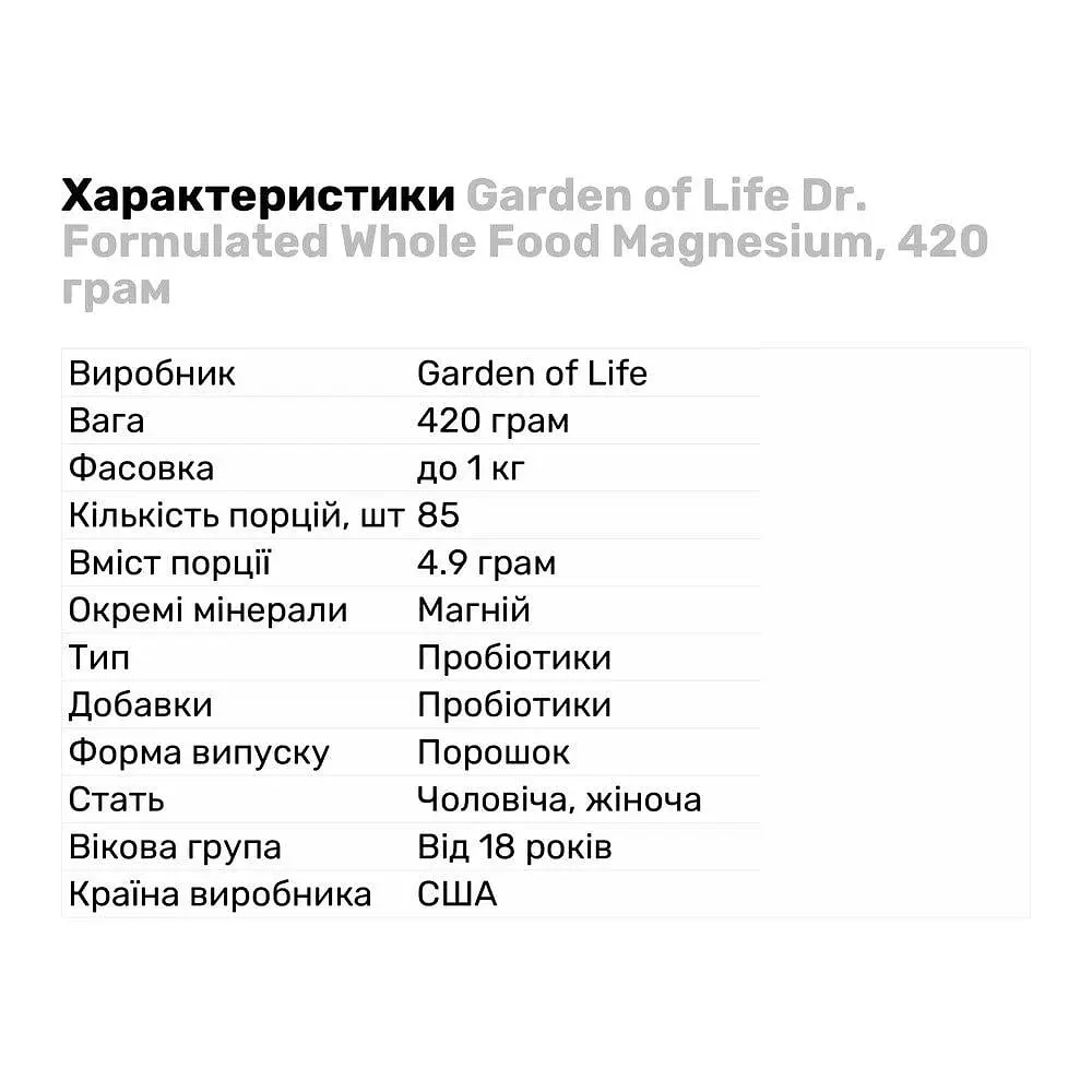Витамины и минералы Garden of Life Dr. Formulated Whole Food Magnesium 420 грамм Апельсин (419 грамм) - фото 2