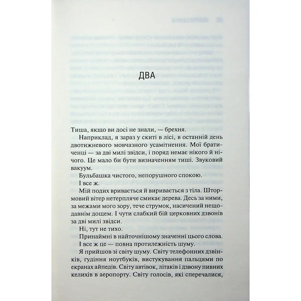 Святий. 3 - Сьєрра Сімоне КСД (9786171514454) - фото 12