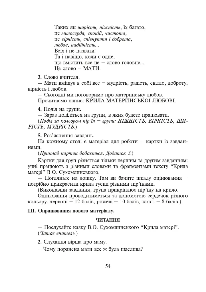 Відкритий урок. Із педагогічного досвіду роботи вчителя початкових класів - фото 6