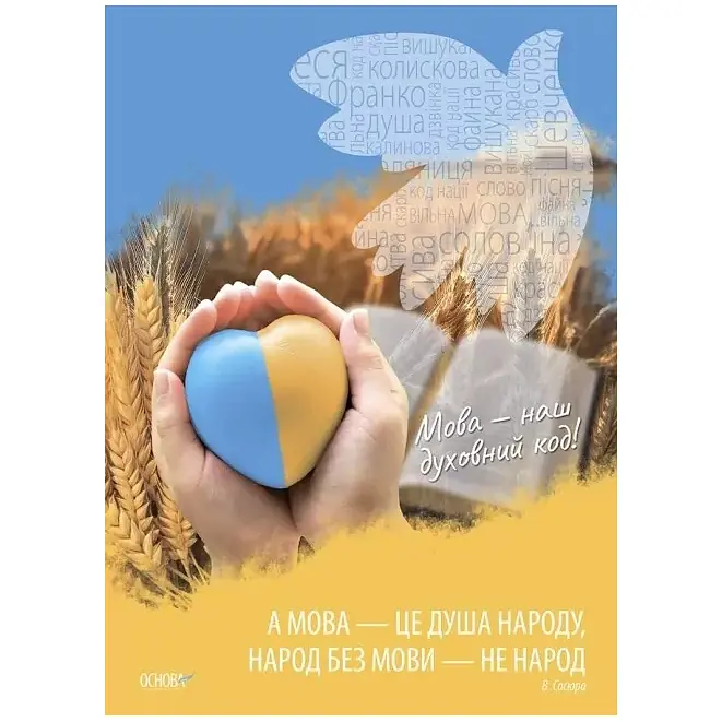 Наочні посібники. Комплект плакатів. Україна починається з тебе (506906) - фото 2