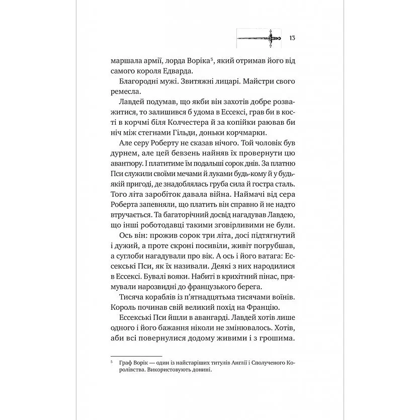 Ессекські Пси - Ден Джонс - фото 6