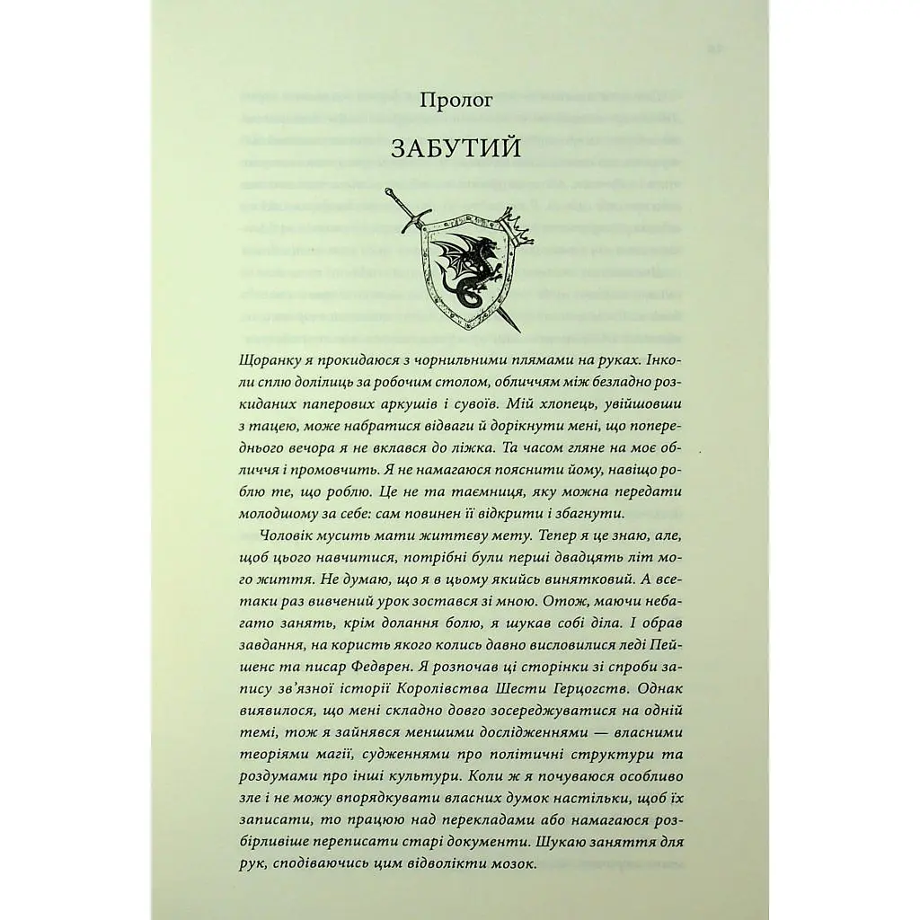 Книга Мандри убивці. Провісники. Книга 3 - Робін Гобб КСД (9786171513389) - фото 8