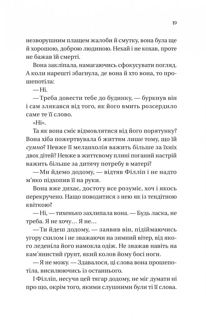 Бріджертони. Книга 5. Серові Філліпу з любов'ю - Джулія Куїнн - фото 13