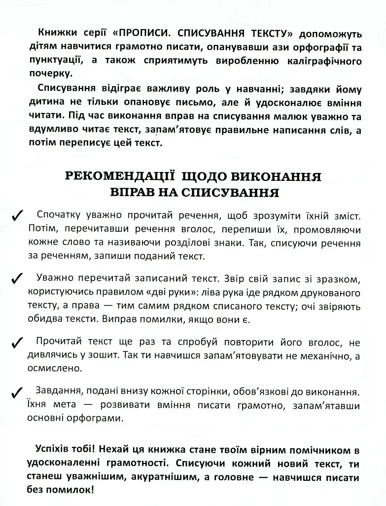 Прописи. Списування текстів. Українська мова - - фото 3