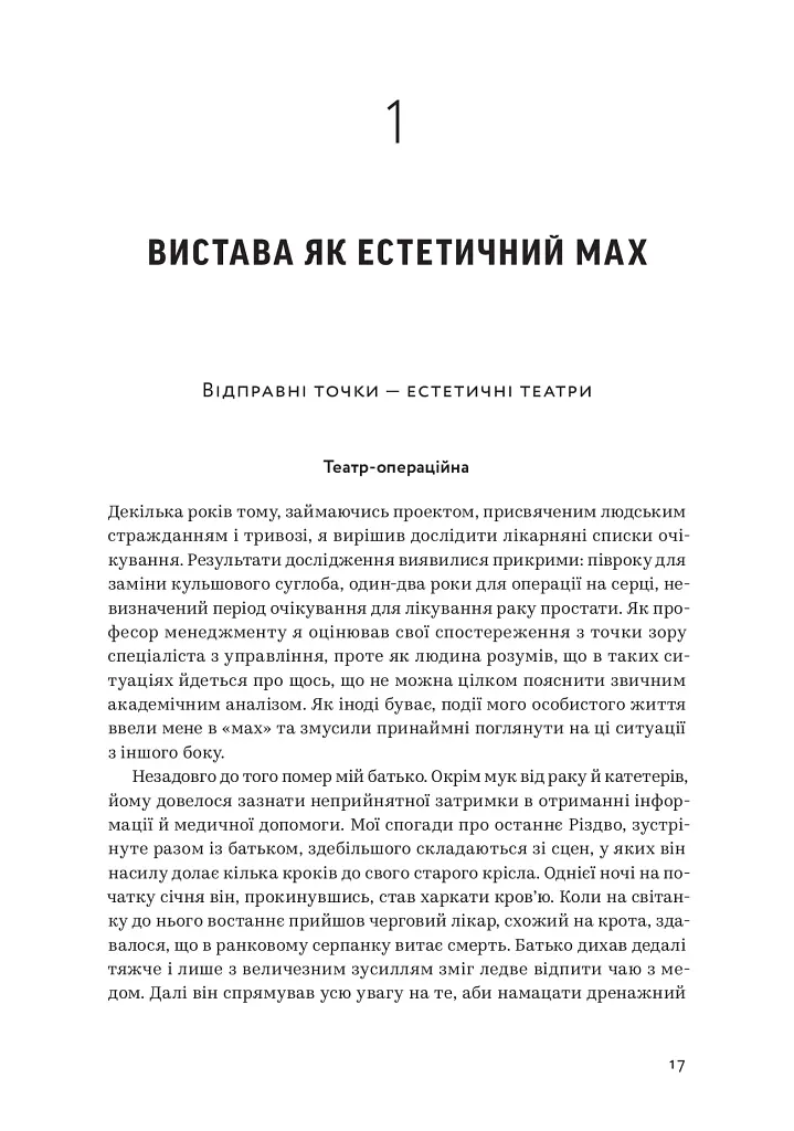 Арт-фірма: естетичне управління та метафізичний маркетинг - П’єр Гіє де Монту - фото 13