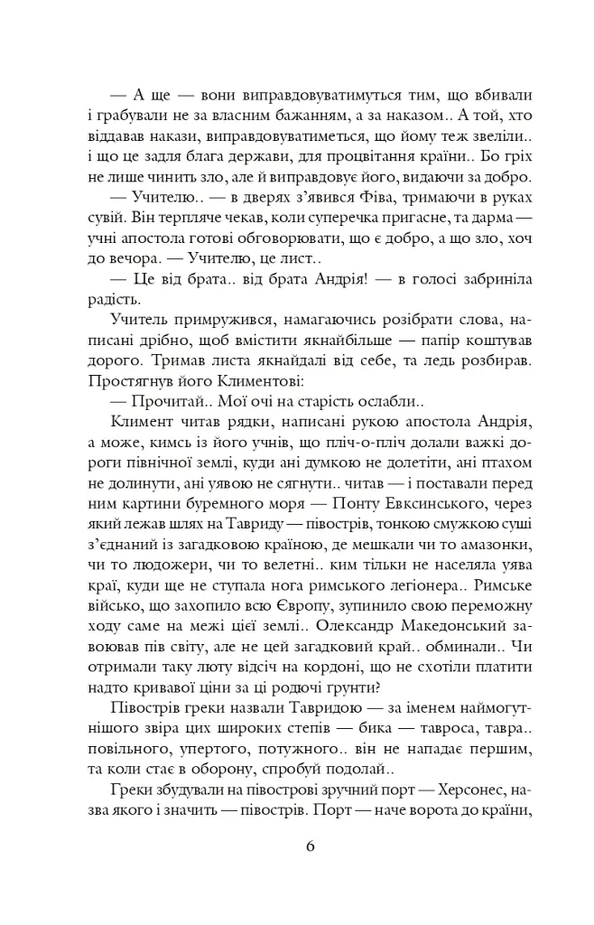 Благословен, хто йде. Кн. 3 - Леся Романчук - фото 5