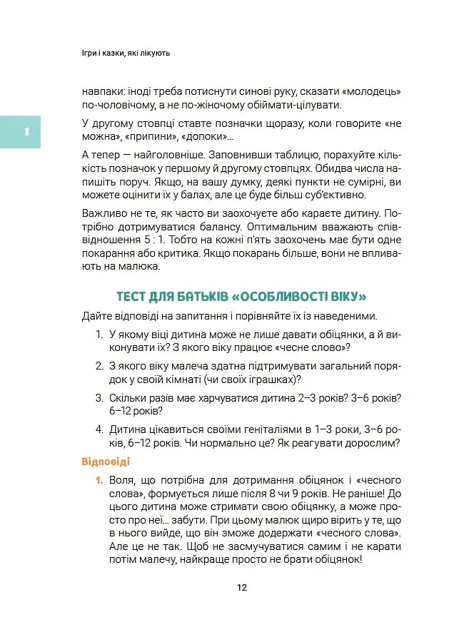 Ігри і казки, які лікують. Книга 2 (Видання 2-ге, виправлене, 3-тє перероблене) - Аліна Руденко - фото 11