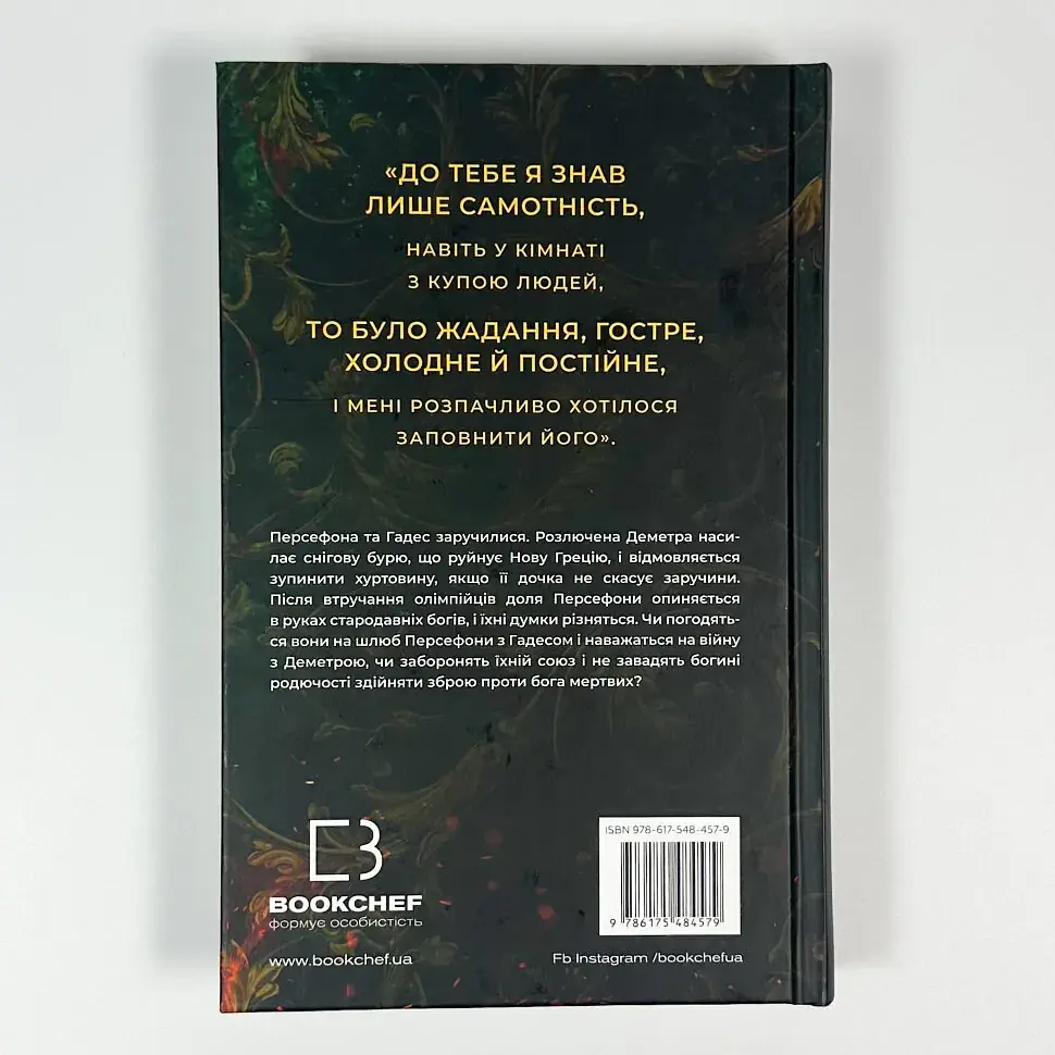 Доторк злості - Скарлетт Сент-Клер | BookChef, книга українською, нова, тверда - фото 4