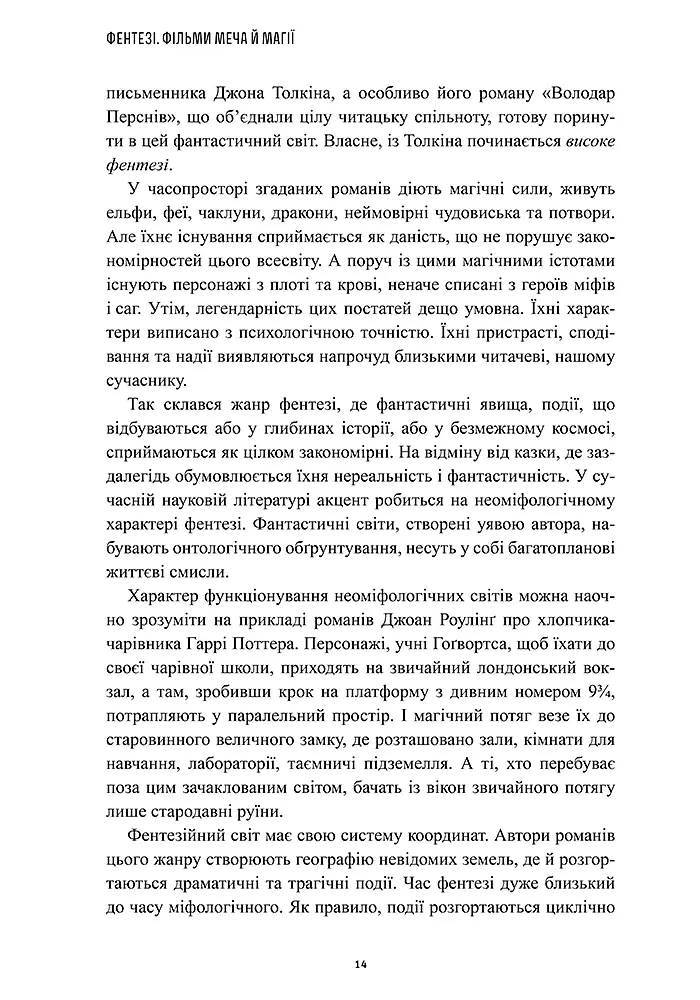 Кіно великої пригоди і фільм нуар - Оксана Мусієнко - фото 6