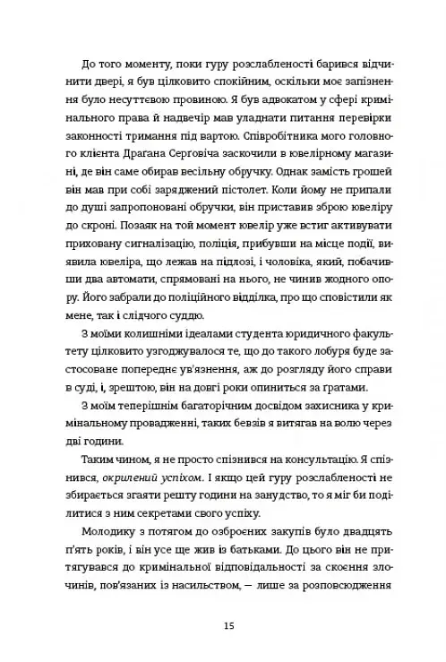 Вбивайте усвідомлено - фото 8