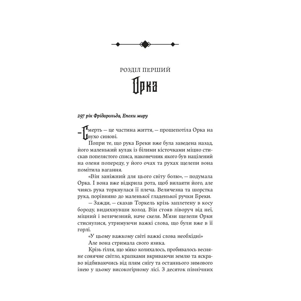 Тінь Богів - Джон Ґвінн Yakaboo Publishing (9786178225025) - фото 4