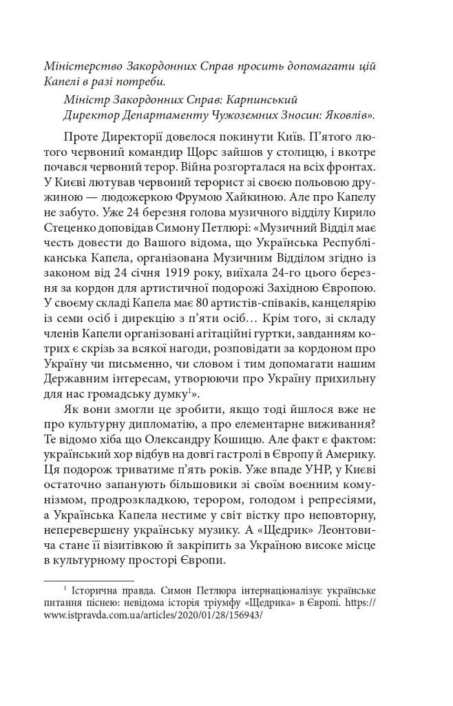 Тихе світло Леонтовича - Ірина Власенко - фото 10