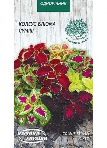 Колеус Блюма Насіння України суміш 0.05г