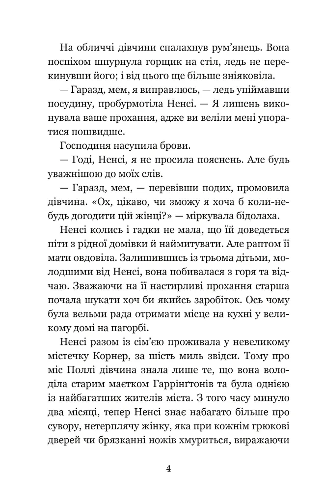 Полліанна - фото 3