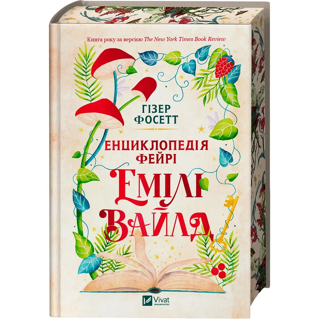 Енциклопедія фейрі Емілі Вайлд - Гізер Фосетт (з кольоровим зрізом) - фото 4