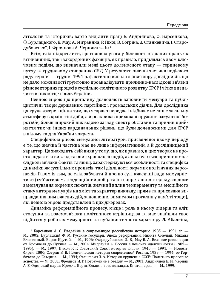 30 років незалежності України. У 2-х томах. Том 2. Від 18 серпня 1991 р. до 31 грудня 1991 р. - Данило Яневський - фото 7
