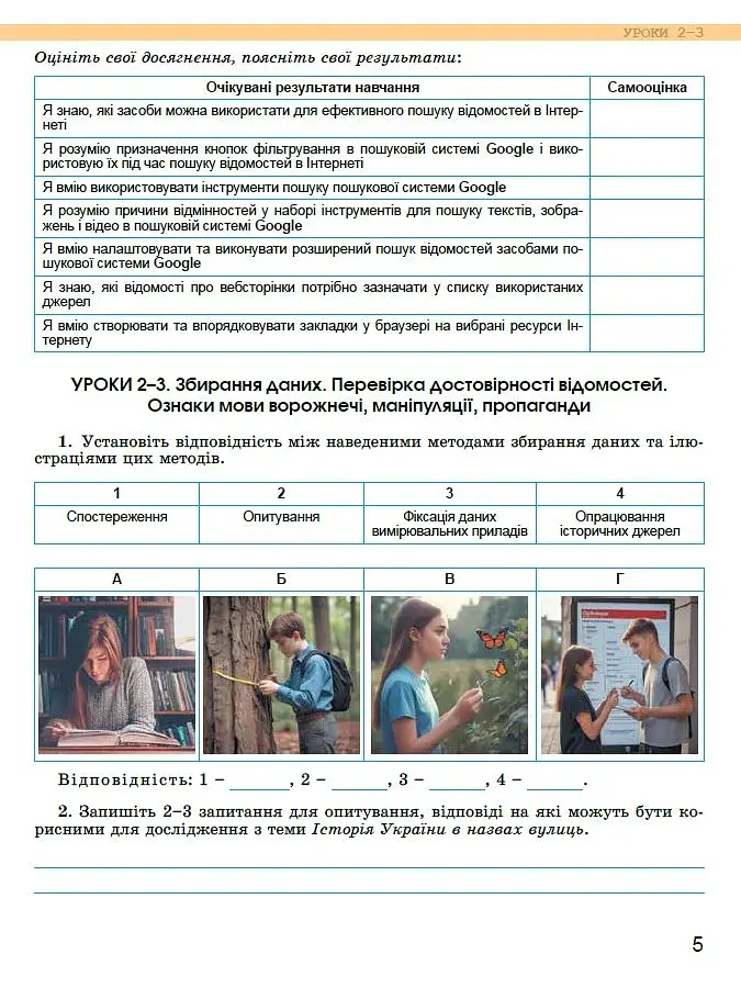 Інформатика 7 клас. Робочий зошит - фото 4
