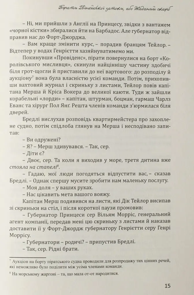 Пірати Гвінейської затоки, або Жаданий скарб - Віктор Губарев - фото 13