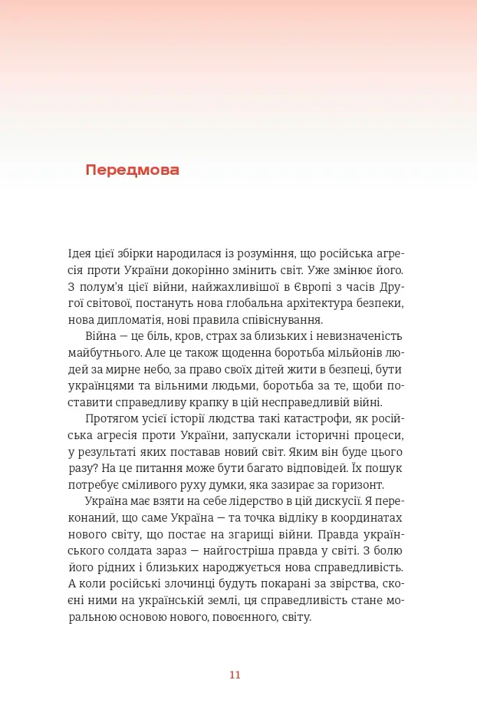 Війна і нові горизонти - фото 10