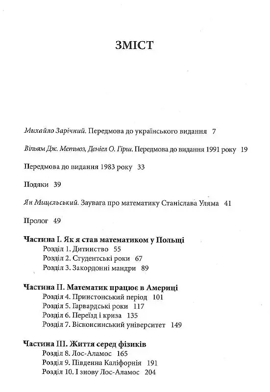 Пригоди математика - фото 2