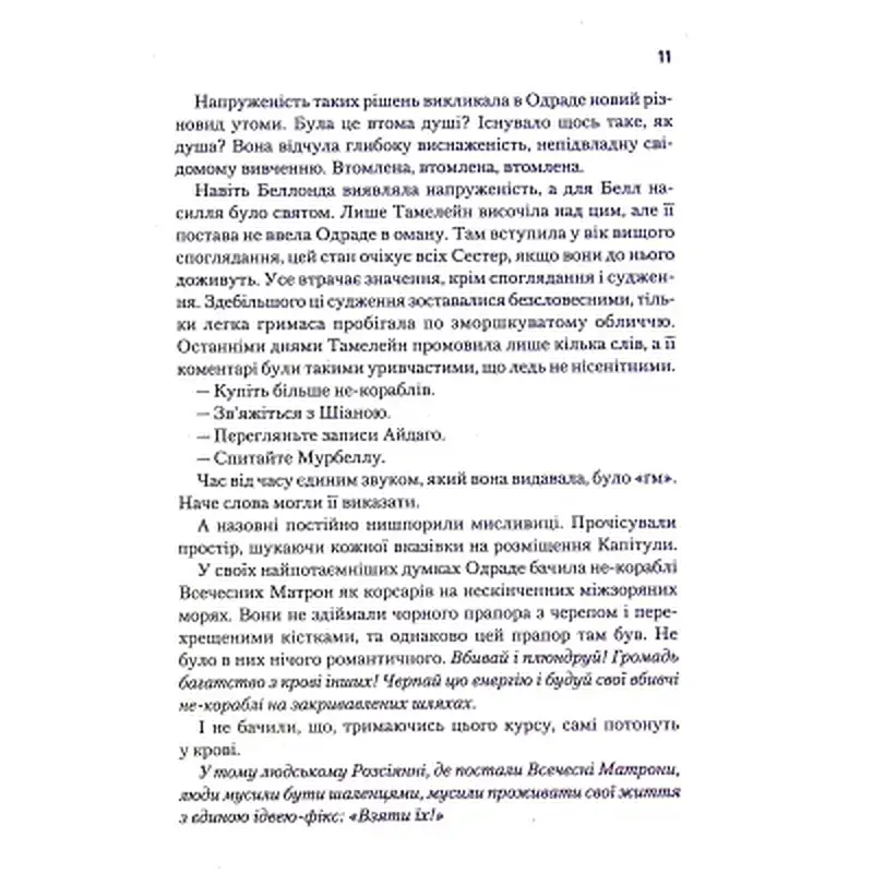 Книга Капітула Дюни. Книга 6 - Френк Герберт КСД (9786171297784) - фото 10
