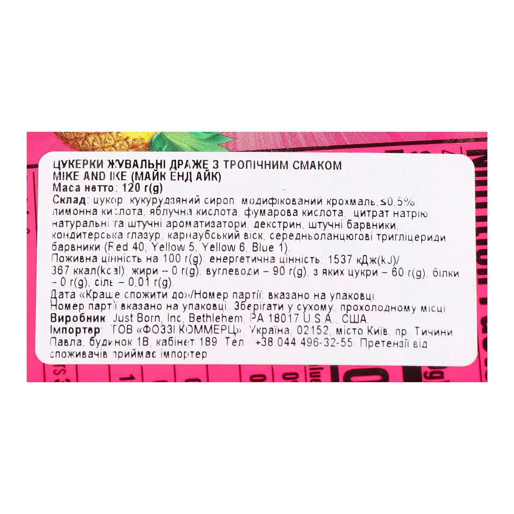 Драже Mike and Ike Tropical Typhoon 120 г - фото 3